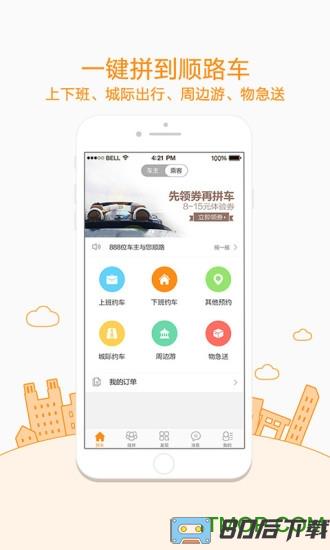 嘀嗒拼车app