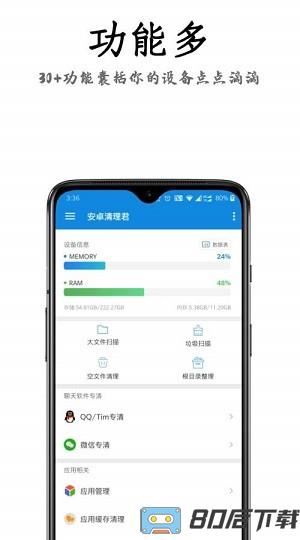 安卓清理君最新版