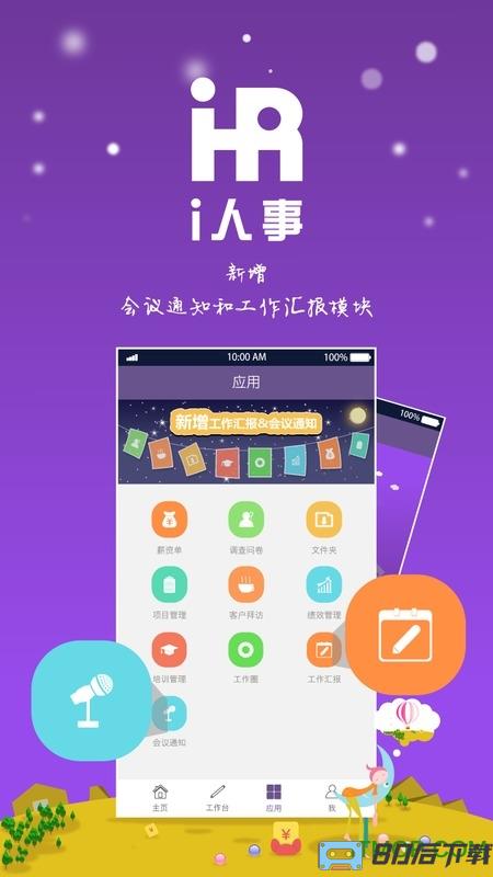 i人事客户端(人事管理软件)