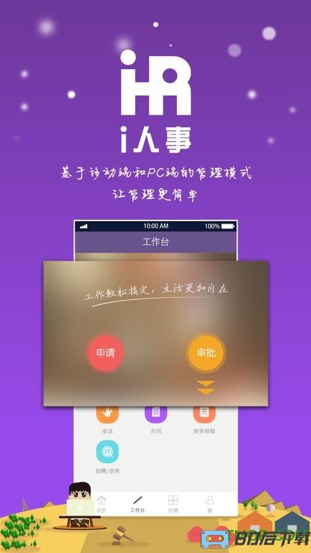 i人事客户端(人事管理软件)