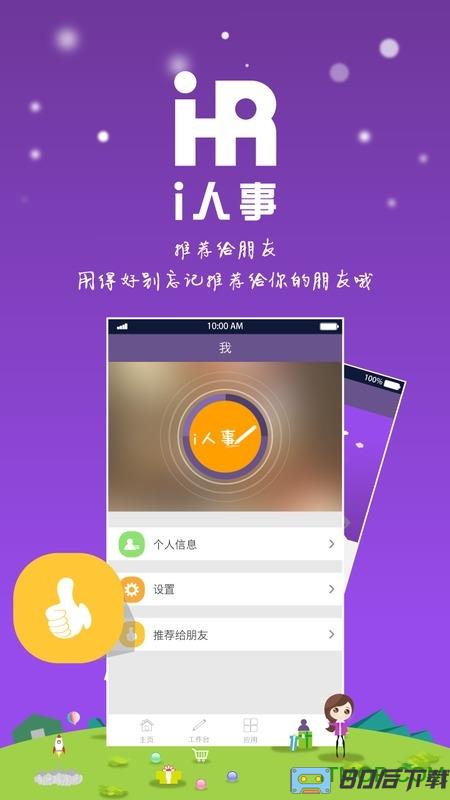 i人事客户端(人事管理软件)