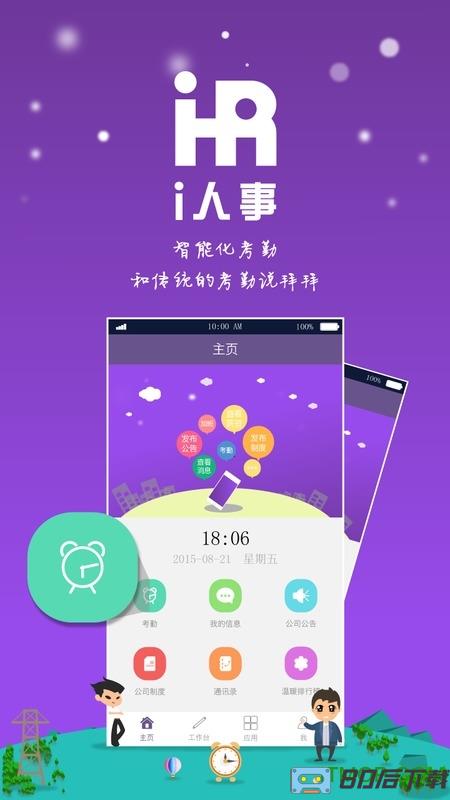 i人事客户端(人事管理软件)