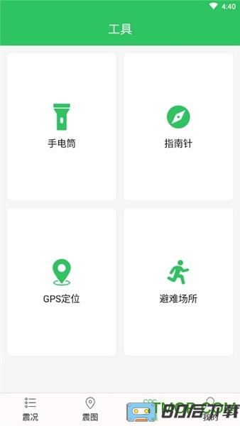 地震预警助手APP