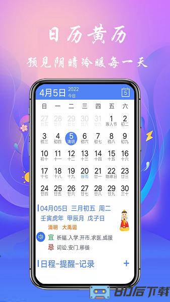 真好天气大字版app