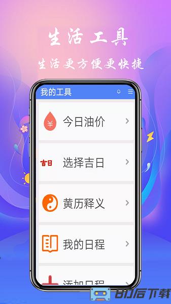 真好天气大字版app