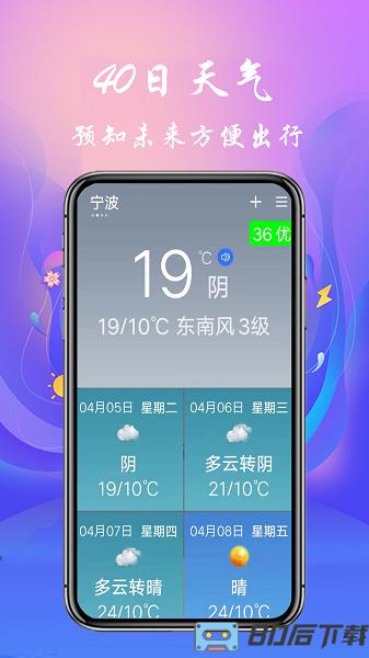 真好天气大字版app