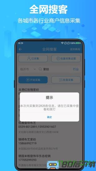 找客源app