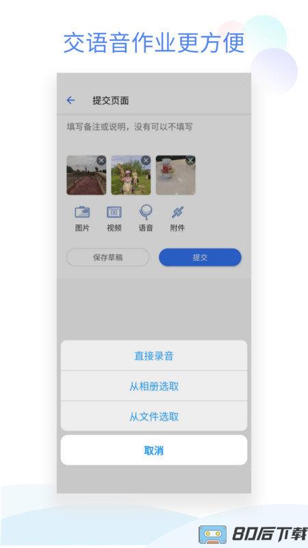 班级小管家学生版app最新版