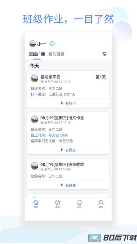 班级小管家学生版app最新版
