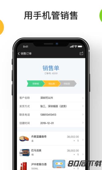 生意进销存app