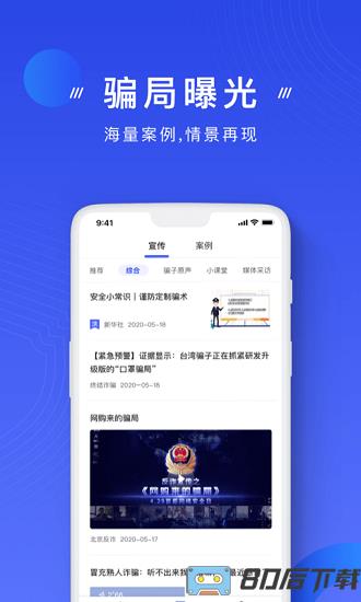 国家反诈骗中心app