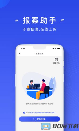 国家反诈骗中心官方APP