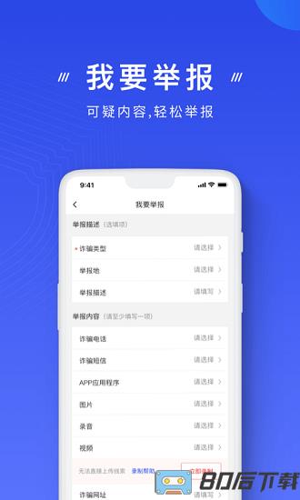 国家反诈骗中心官方APP