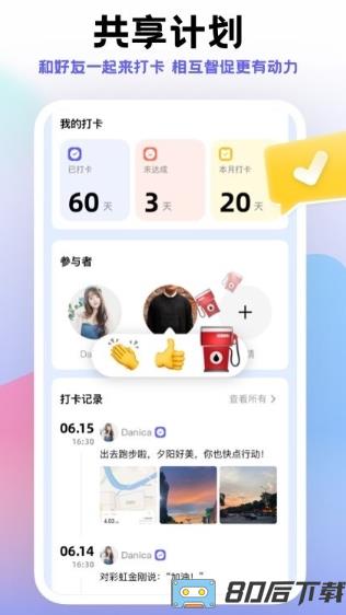 手机小计划打卡app