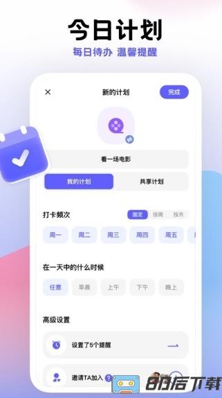 手机小计划打卡app