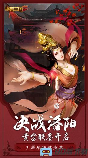 胡莱三国2刘涛版