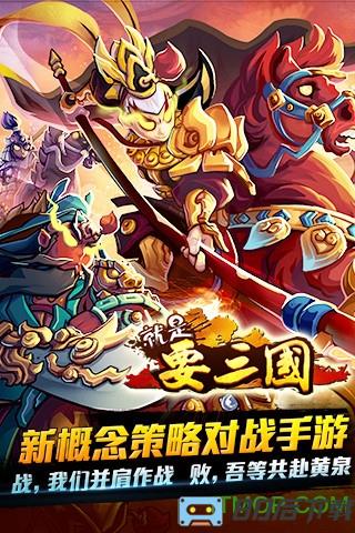 九游就是要三国手游