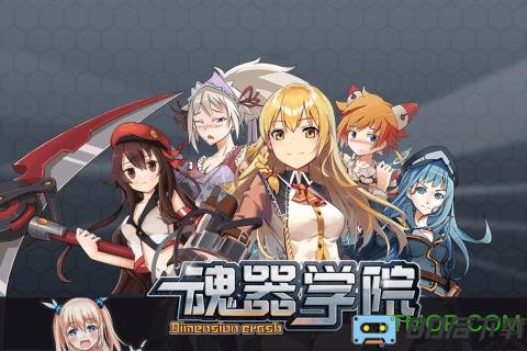 魂器学院九游版