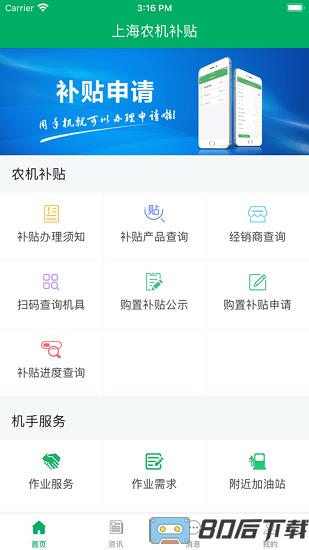 上海农机补贴app
