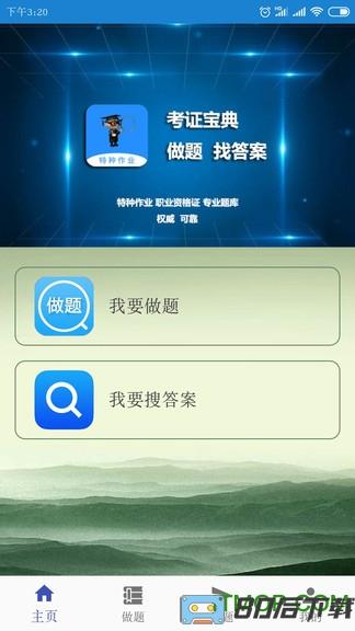 考证宝典免费版app