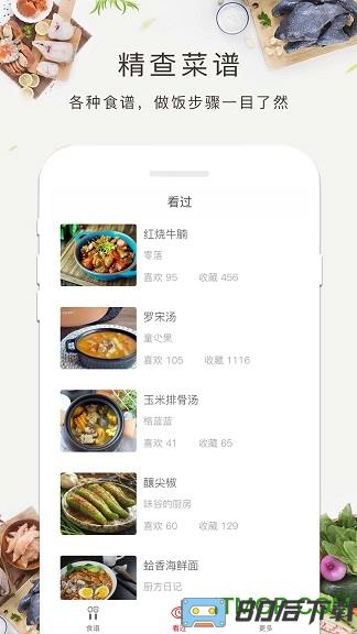 食谱大全软件