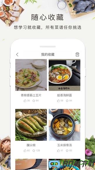 食谱大全软件