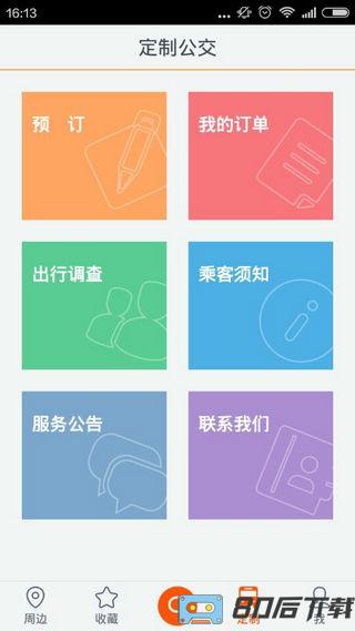 武汉定制公交app