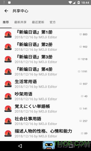 moji辞书pro版