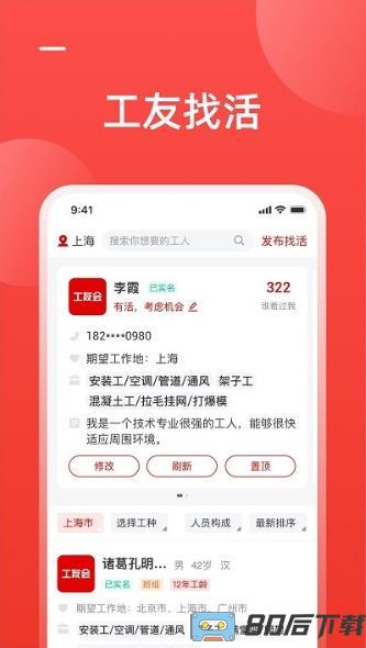 工友慧app