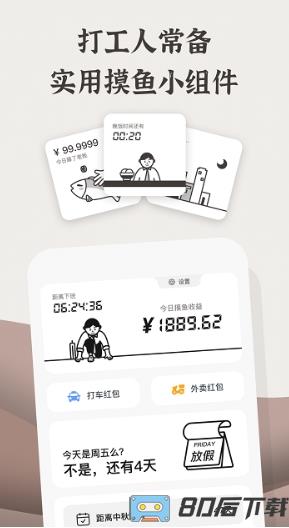 小组件盒子app