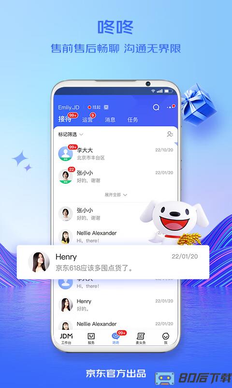 京东咚咚商家版app