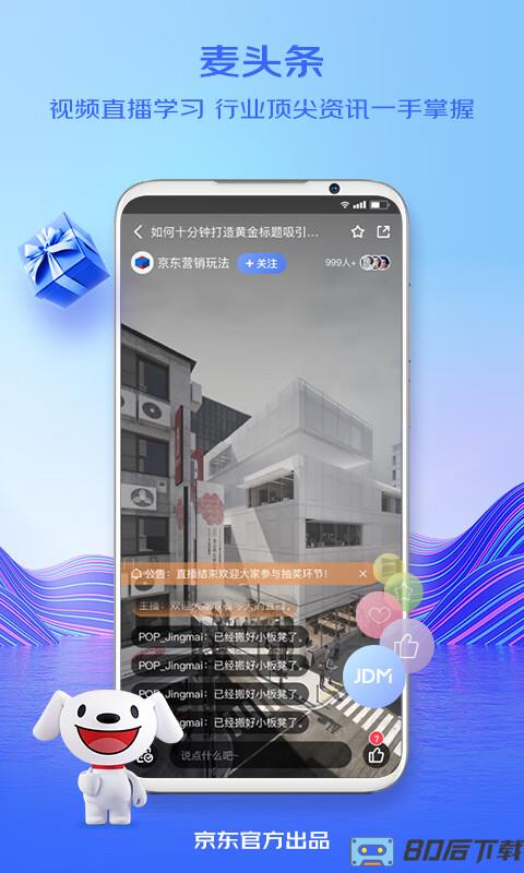 京东咚咚商家版app(京麦+咚咚)