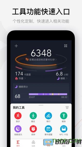 zepp智能手表软件