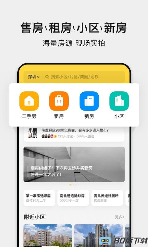 小鹿选房app下载