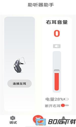 挚听助听器官方版