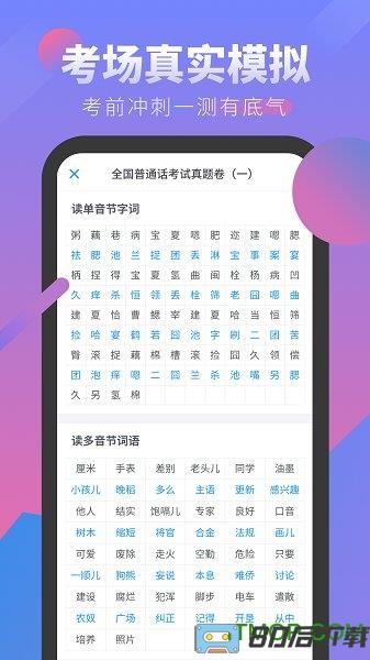 普通话发音学习测试app