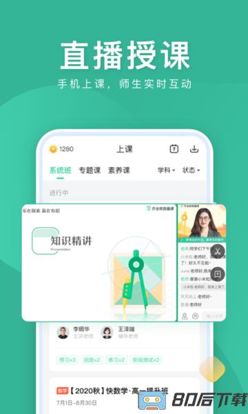 作业帮直播课tv版