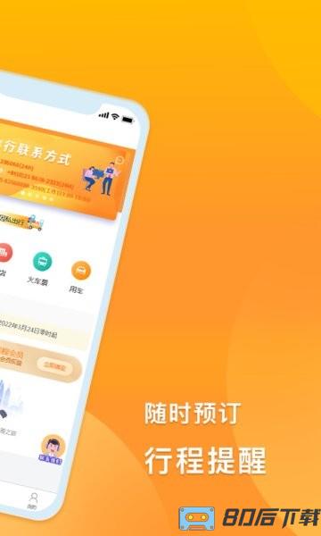 润出行2.0打车app