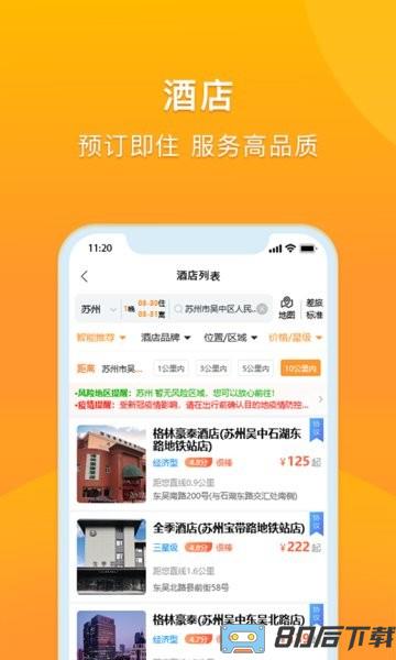 润出行2.0打车app