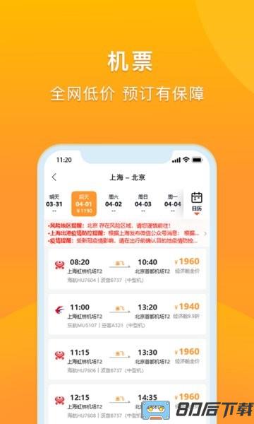 润出行2.0打车app