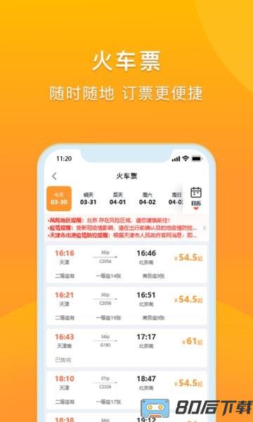 润出行2.0打车app