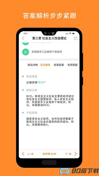 考研政治米题库app