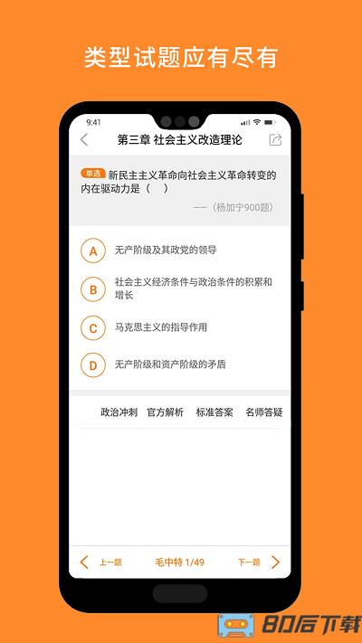 考研政治米题库官方版