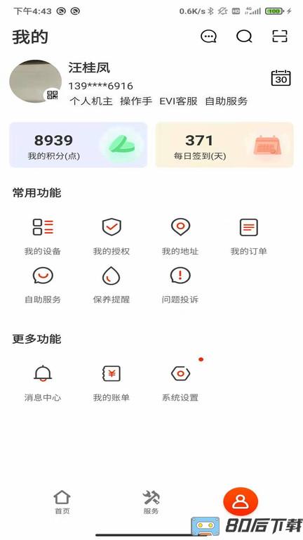 易维讯app