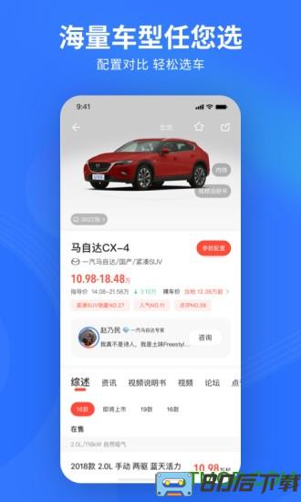 易车网app