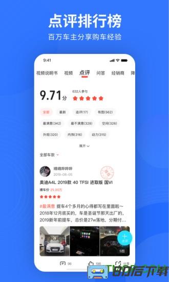 易车网app