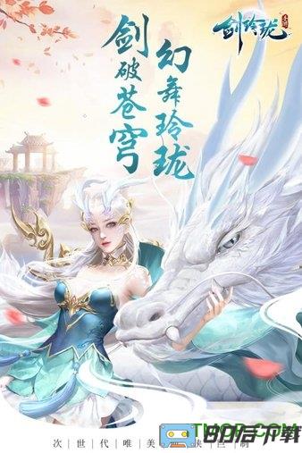 剑玲珑之飘渺仙途官方版