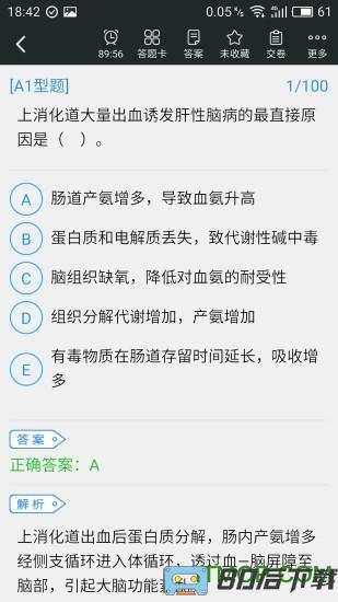 主管护师考试题库app