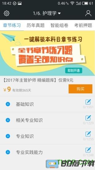 2023主管护师考试宝典最新版