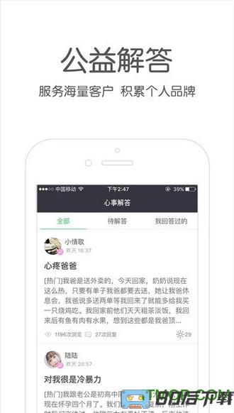 壹点灵咨询师版app